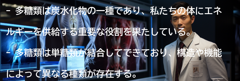 多糖類とは何か？の要点まとめ