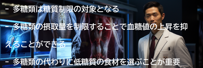 多糖類の糖質制限への影響の要点まとめ