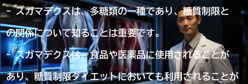 スガマデクスとは何か？の要点まとめ
