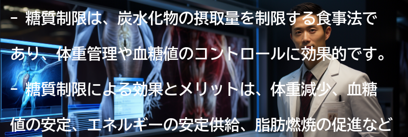 糖質制限の効果とメリットの要点まとめ