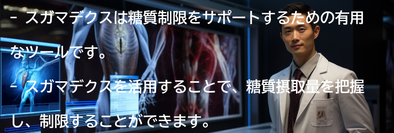 スガマデクスを活用した糖質制限の方法の要点まとめ