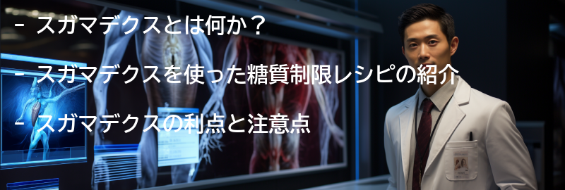 スガマデクスを使ったレシピの紹介の要点まとめ