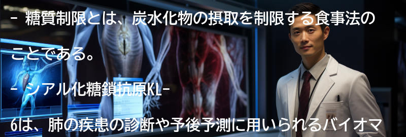 糖質制限とシアル化糖鎖抗原KL-6の関係性の要点まとめ