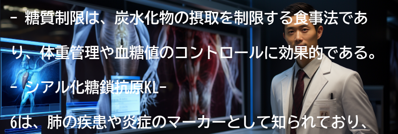 糖質制限とシアル化糖鎖抗原KL-6の成功事例の要点まとめ