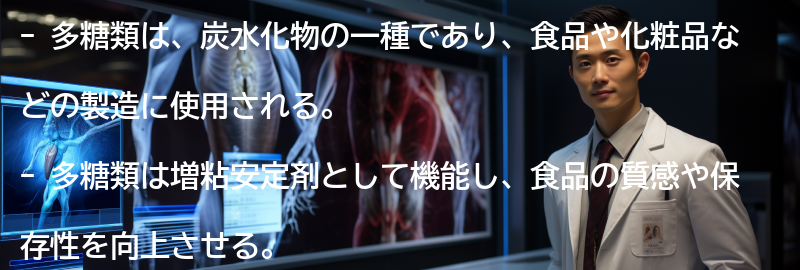多糖類とは何か?の要点まとめ