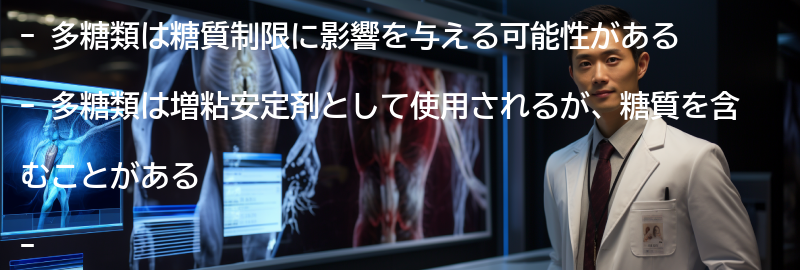 多糖類が糖質制限に与える影響の要点まとめ