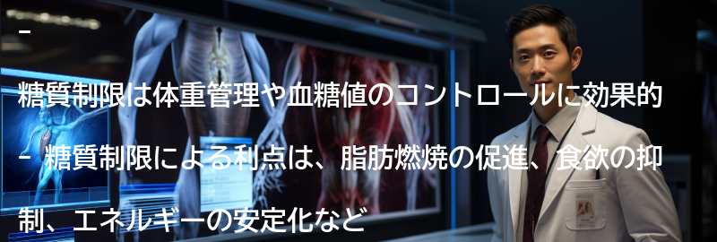 糖質制限の効果と利点の要点まとめ