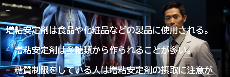 増粘安定剤の役割と種類の要点まとめ