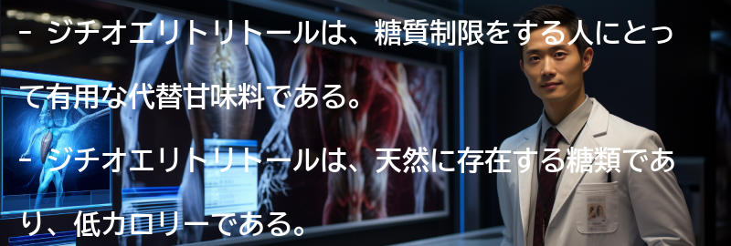 ジチオエリトリトールとは何ですか?の要点まとめ