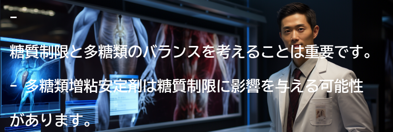 糖質制限と多糖類のバランスを考えるの要点まとめ