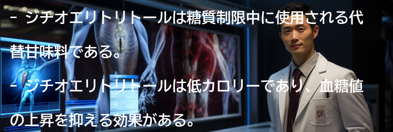 ジチオエリトリトールの使い方と注意点の要点まとめ