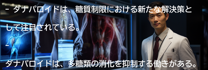 ダナパロイドとは何か?の要点まとめ