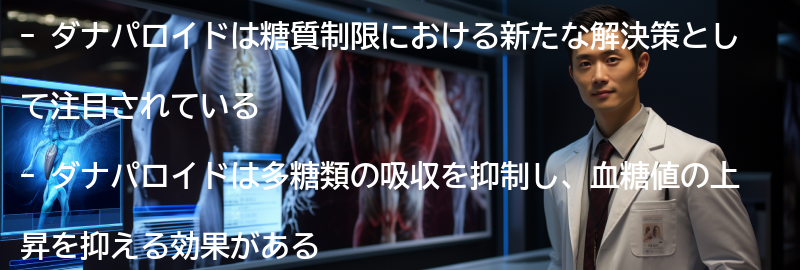 ダナパロイドの効果と利点の要点まとめ