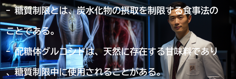 糖質制限とグルコシドの適切な摂取量の要点まとめ