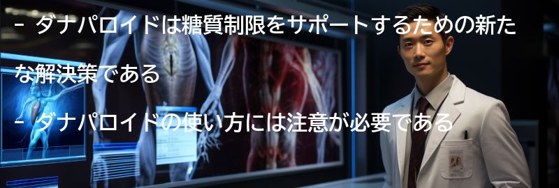 ダナパロイドの使い方と注意点の要点まとめ