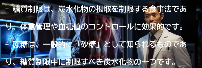 糖質制限と蔗糖の注意点と副作用の要点まとめ