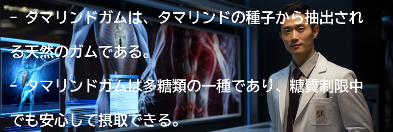 タマリンドガムとは?の要点まとめ