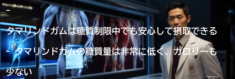 タマリンドガムの糖質量とカロリーの要点まとめ