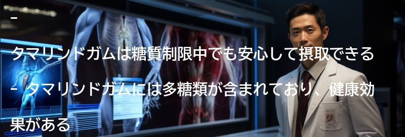 タマリンドガムの健康効果の要点まとめ