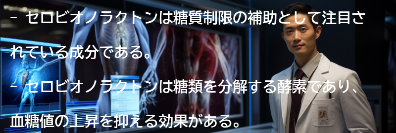 セロビオノラクトンの効果とはの要点まとめ