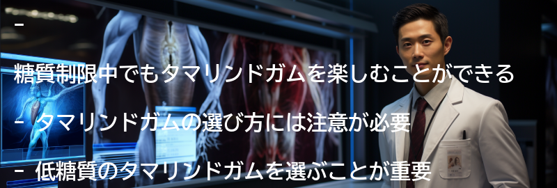 糖質制限中におすすめのタマリンドガムの選び方の要点まとめ
