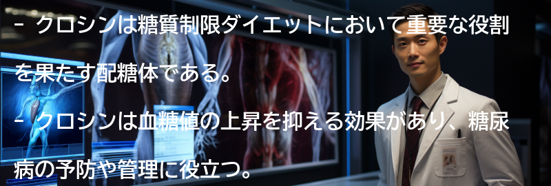 クロシンの効果と健康への影響の要点まとめ