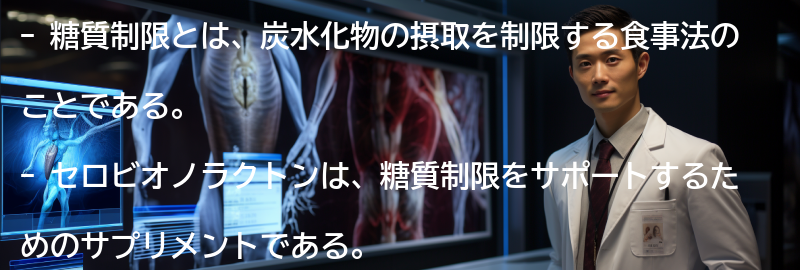 糖質制限とセロビオノラクトンの成功事例の要点まとめ