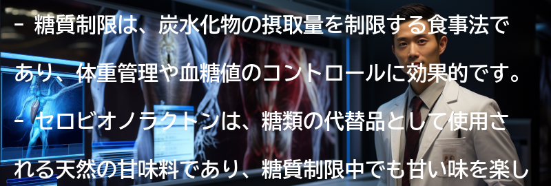 糖質制限とセロビオノラクトンの注意点の要点まとめ