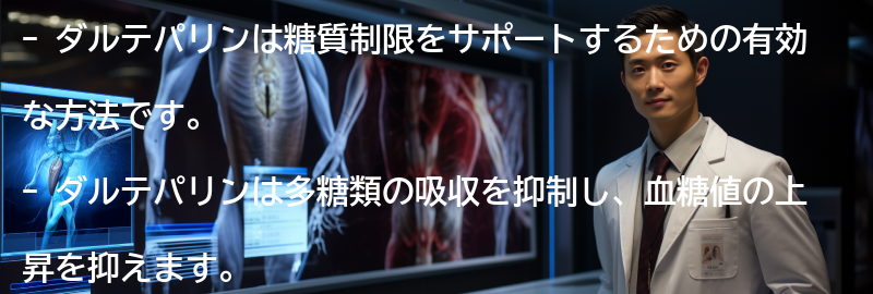 ダルテパリンを活用した糖質制限の方法の要点まとめ