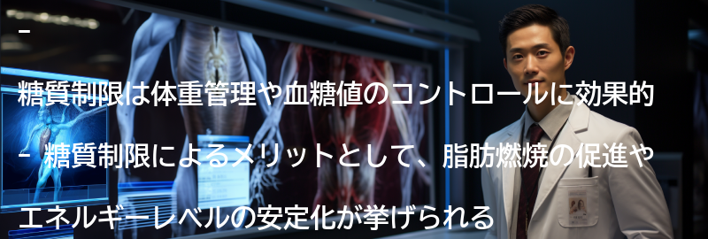 糖質制限の効果とメリットの要点まとめ