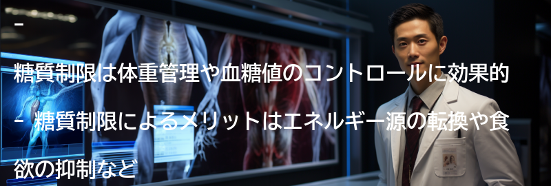 糖質制限の効果とメリットの要点まとめ