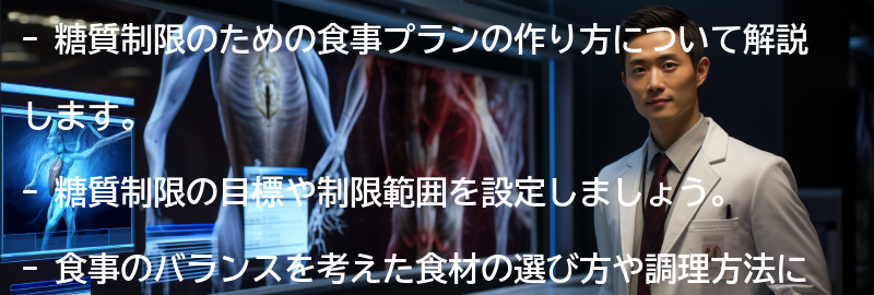 糖質制限のための食事プランの作り方の要点まとめ