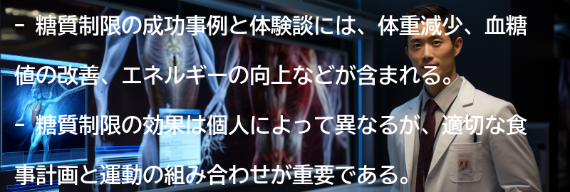 糖質制限の成功事例と体験談の要点まとめ