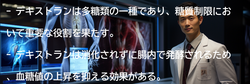 デキストランの効果とは?の要点まとめ