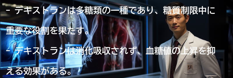 デキストランを含む食品の例の要点まとめ