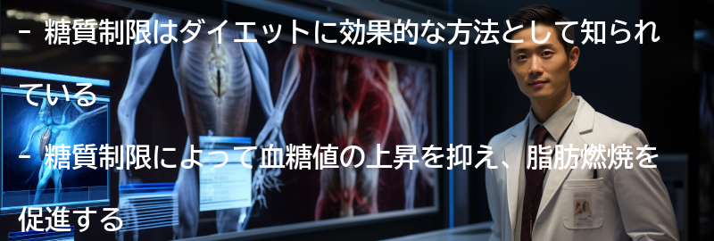糖質制限とダイエットの関係についての考察の要点まとめ