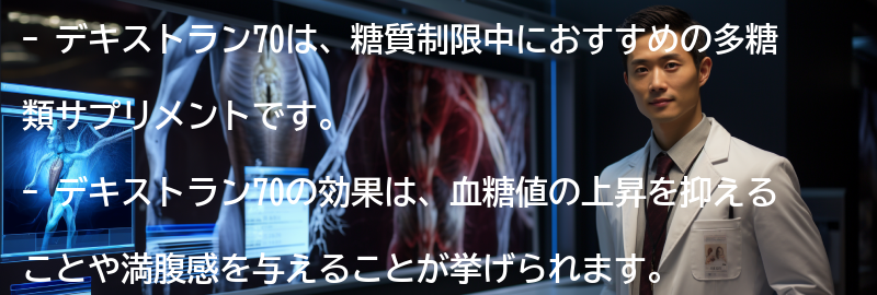 デキストラン70の効果の要点まとめ