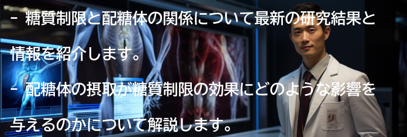 糖質制限と配糖体に関する最新の研究結果と情報の要点まとめ