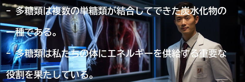 多糖類とは何か?の要点まとめ