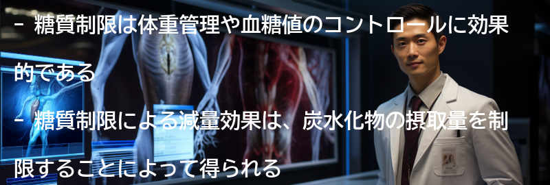 糖質制限の効果とメリットの要点まとめ