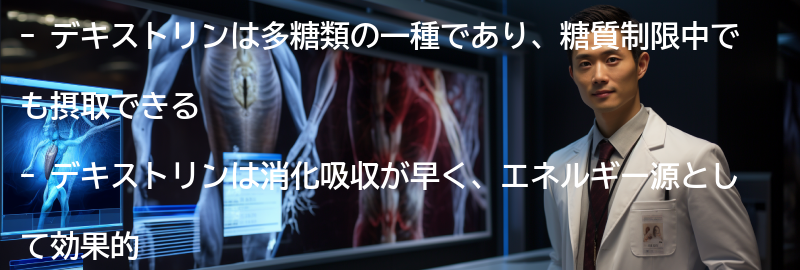 デキストリンを含む食品の紹介の要点まとめ