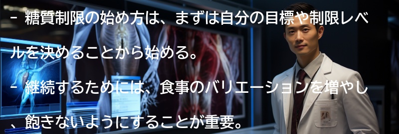 糖質制限の始め方と継続のコツの要点まとめ