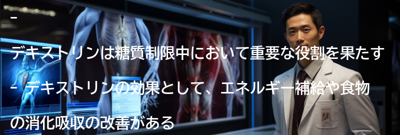 デキストリンを活用したレシピの紹介の要点まとめ