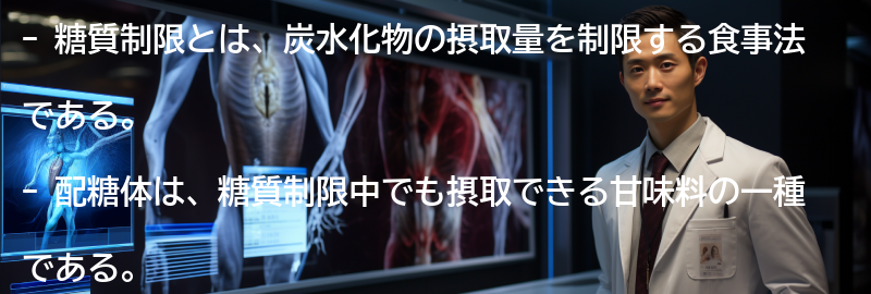 糖質制限と配糖体の関係性についての要点まとめ