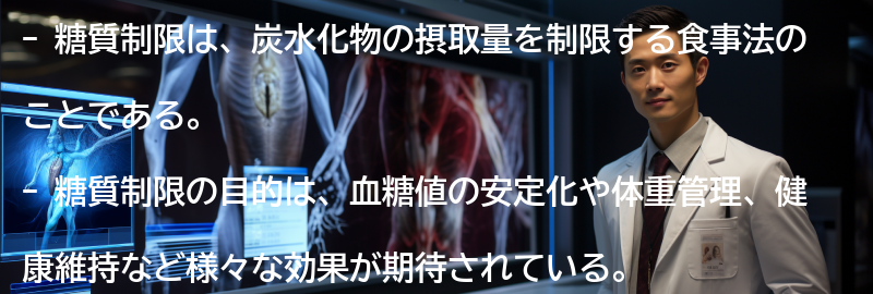 糖質制限とはの要点まとめ