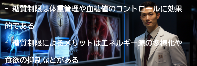 糖質制限の効果とメリットの要点まとめ