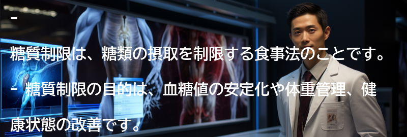 糖質制限とは何ですか?の要点まとめ