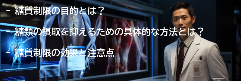 糖類の摂取を抑えるための具体的な方法の要点まとめ