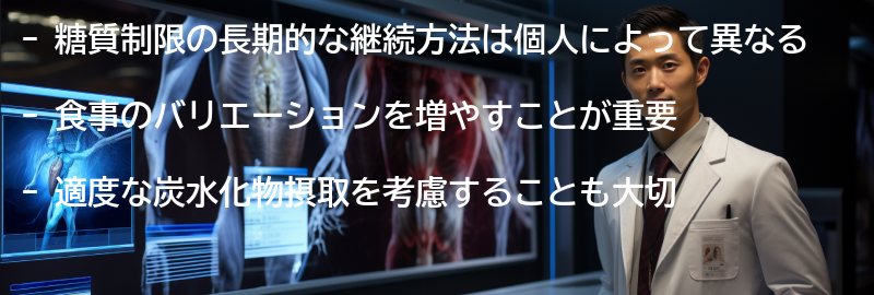 糖質制限の長期的な継続方法の要点まとめ