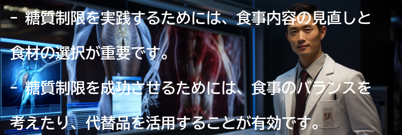 糖質制限を実践するためのヒントとコツの要点まとめ